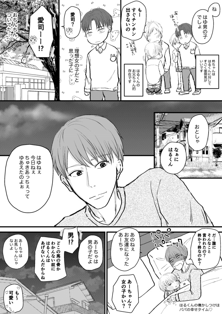 たちばなさん家のはるとくん【1】