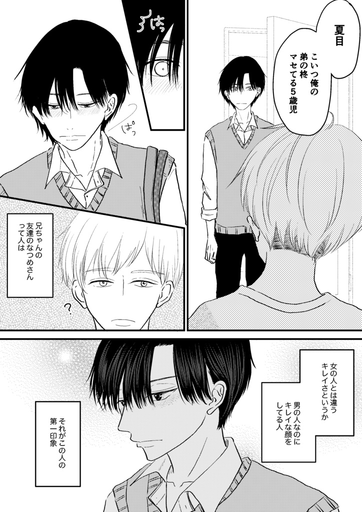 たちばなさん家のはるとくん【2】