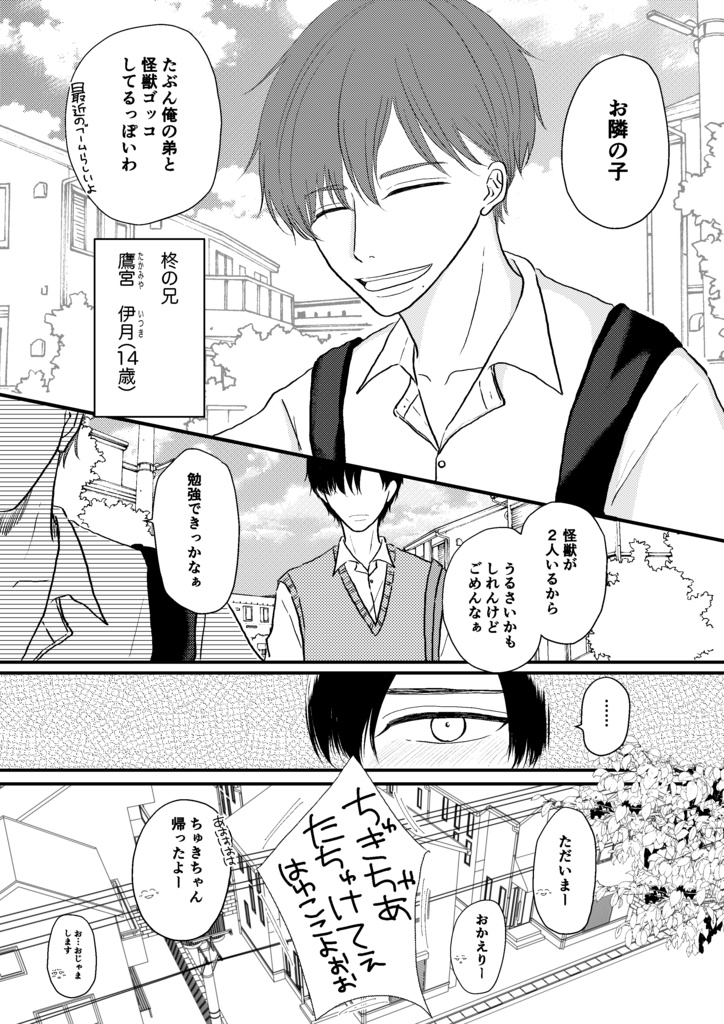 たちばなさん家のはるとくん【2】