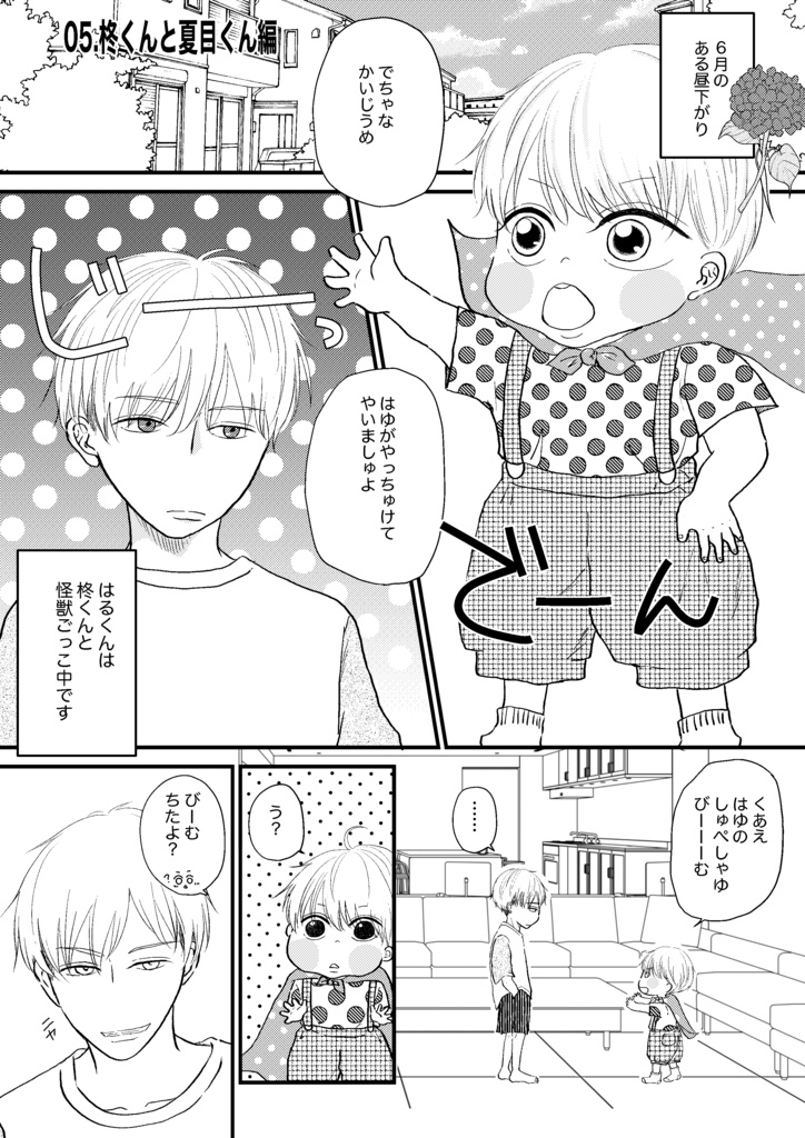 たちばなさん家のはるとくん【2】