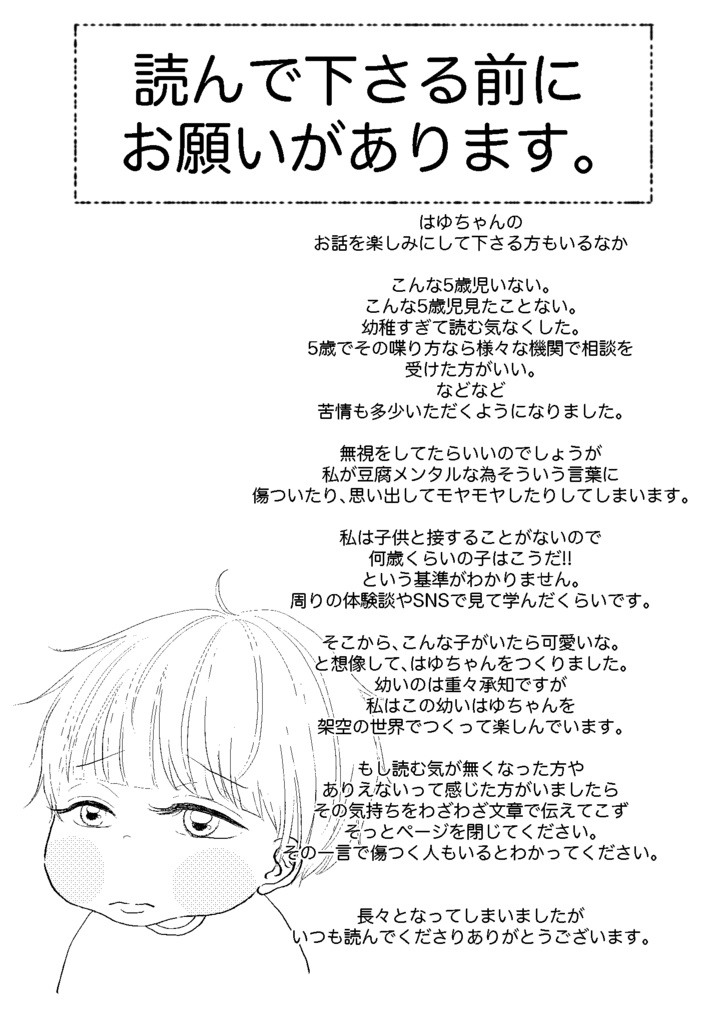 たちばなさん家のはるとくん【2】