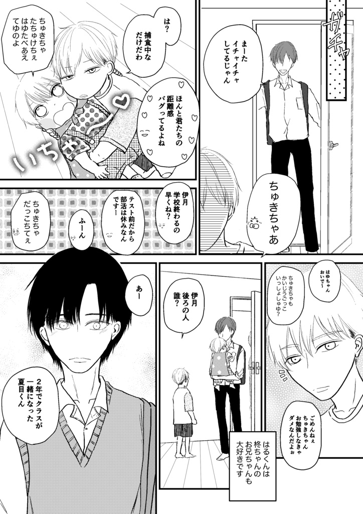 たちばなさん家のはるとくん【2】