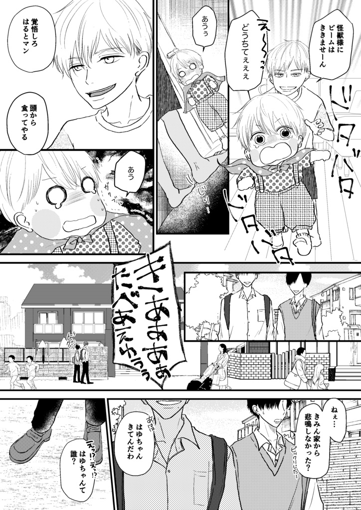 たちばなさん家のはるとくん【2】