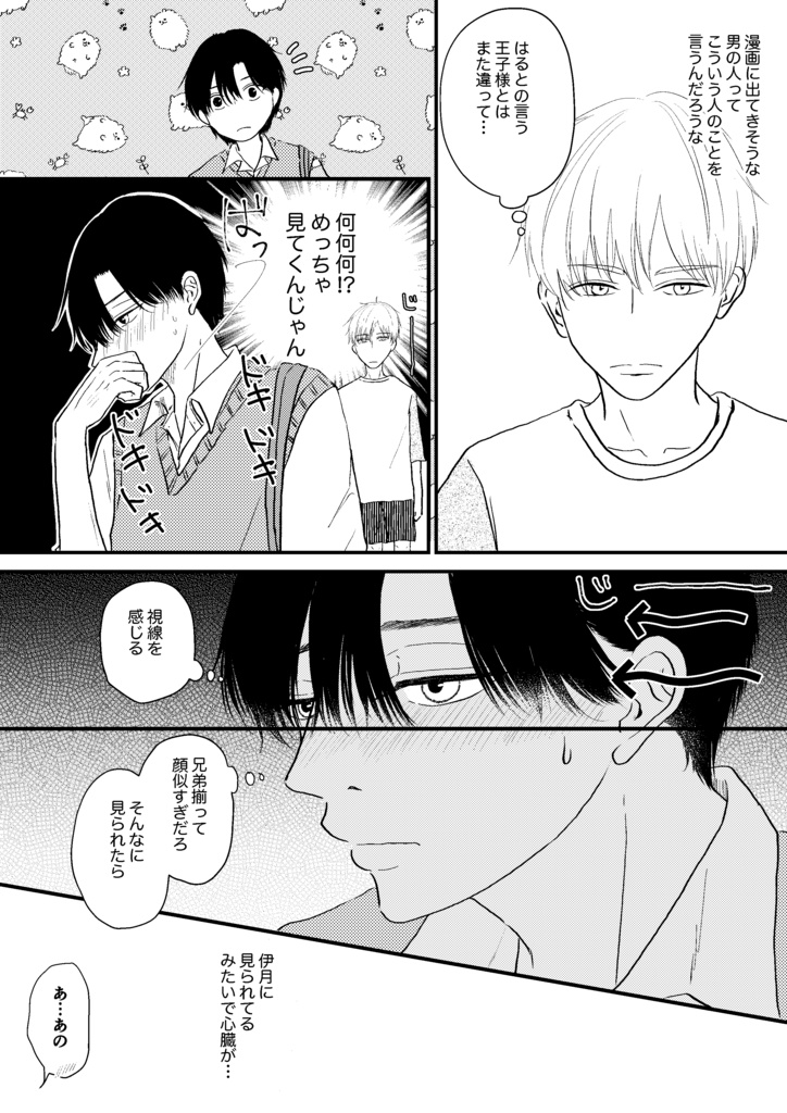 たちばなさん家のはるとくん【2】