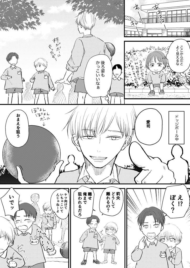 たちばなさん家のはるとくん【3】