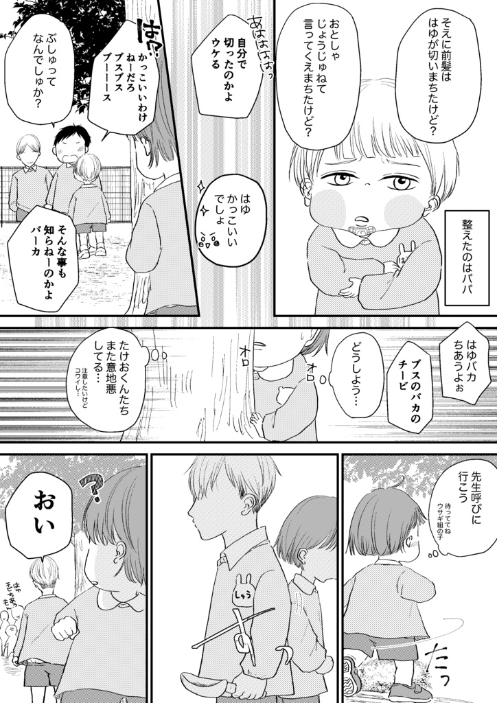 たちばなさん家のはるとくん【3】