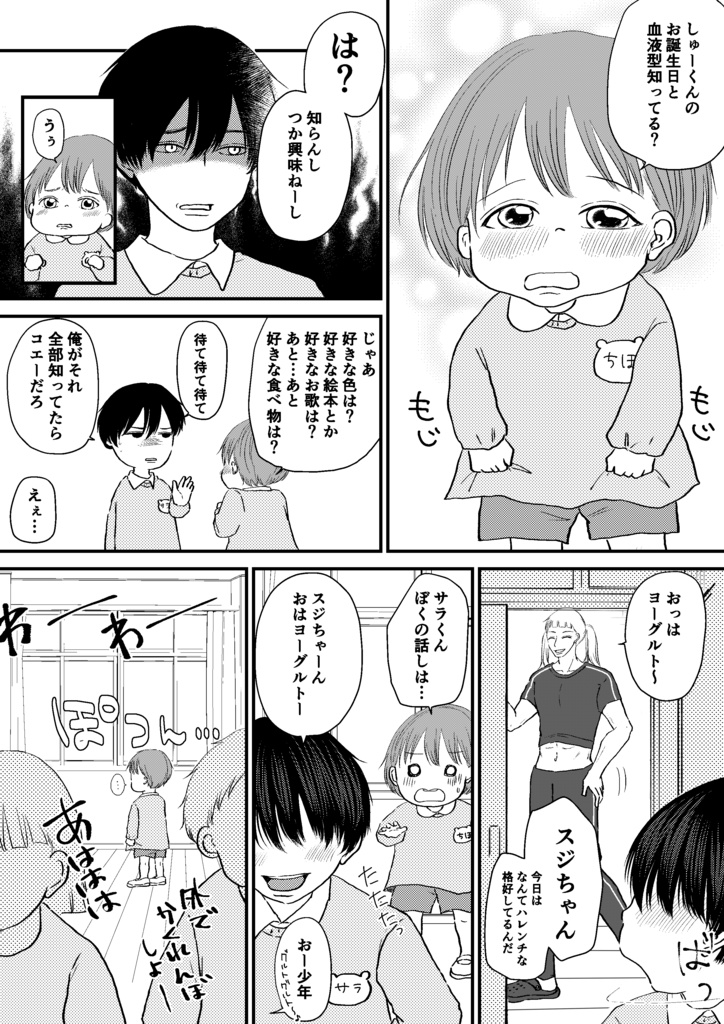 たちばなさん家のはるとくん【3】