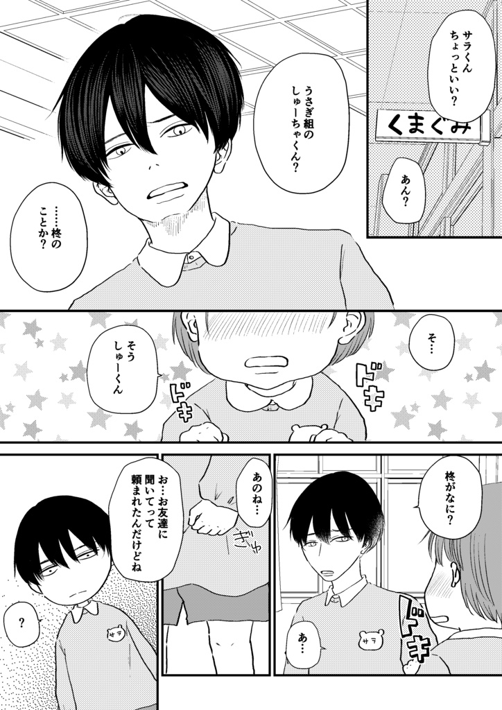 たちばなさん家のはるとくん【3】