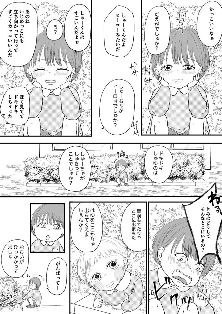 たちばなさん家のはるとくん【3】