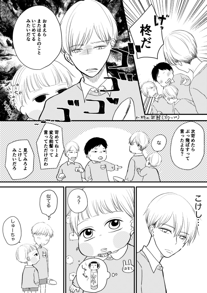 たちばなさん家のはるとくん【3】