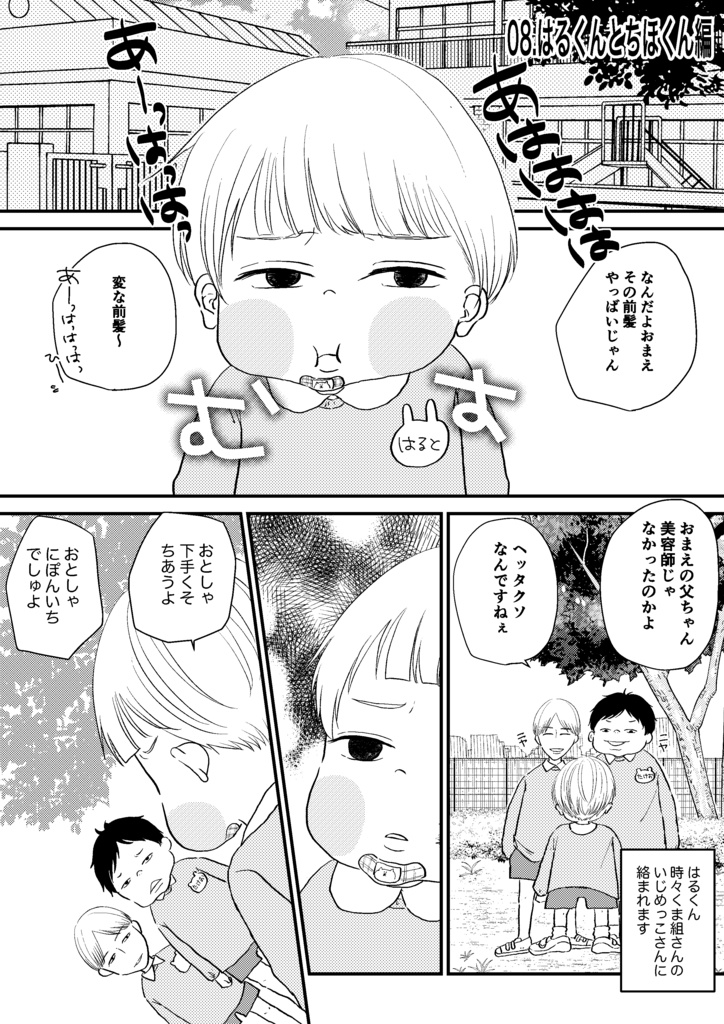 たちばなさん家のはるとくん【3】