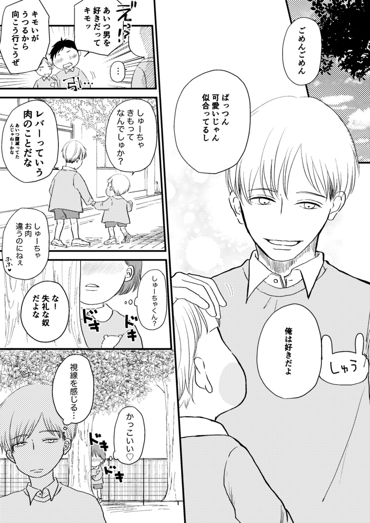 たちばなさん家のはるとくん【3】