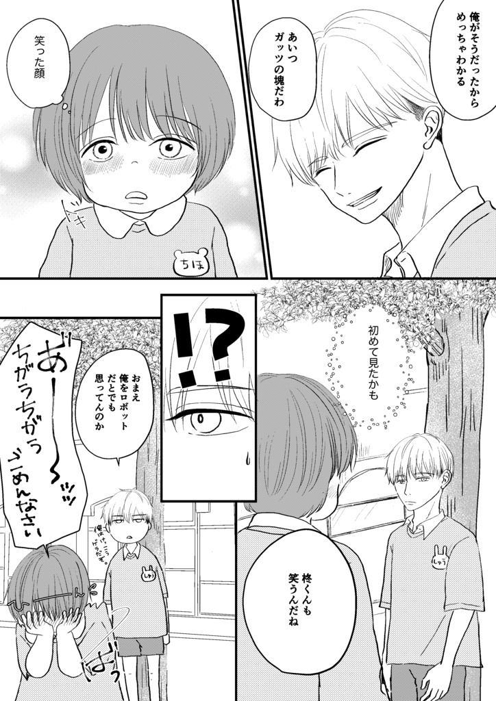 たちばなさん家のはるとくん【4】