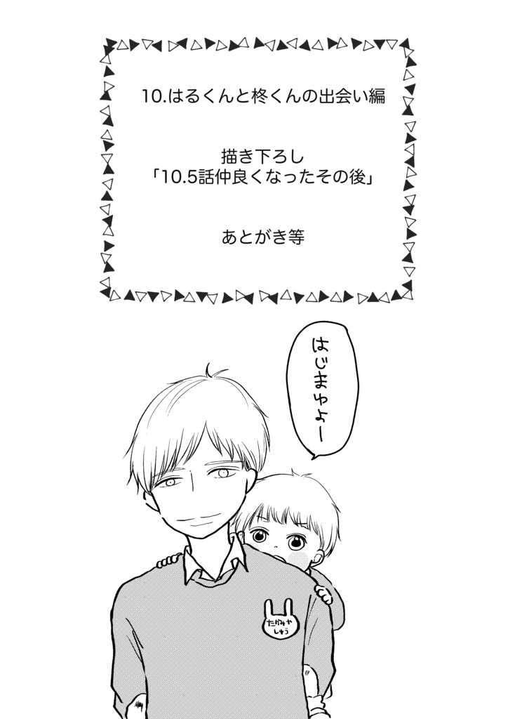 たちばなさん家のはるとくん【4】