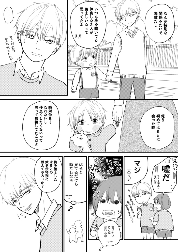 たちばなさん家のはるとくん【4】