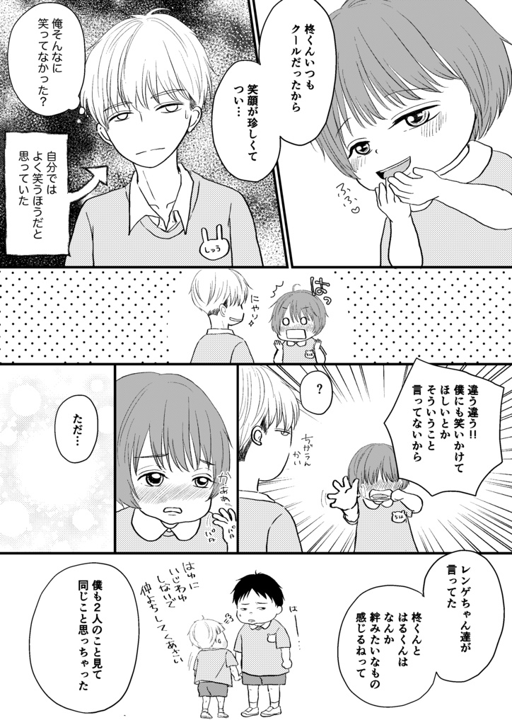 たちばなさん家のはるとくん【4】