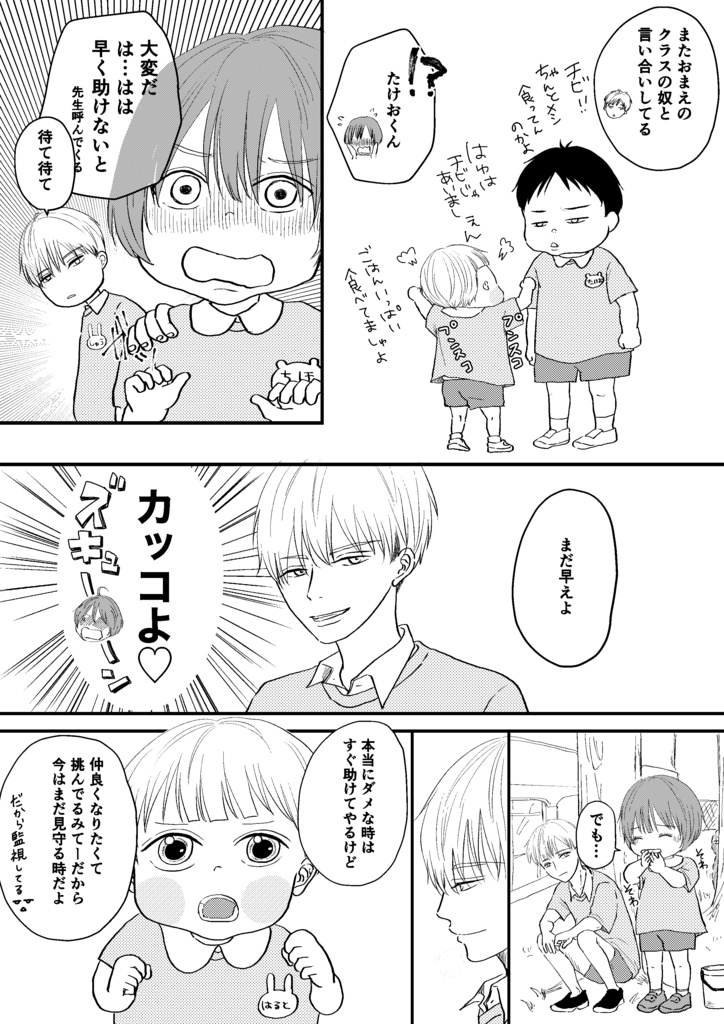 たちばなさん家のはるとくん【4】