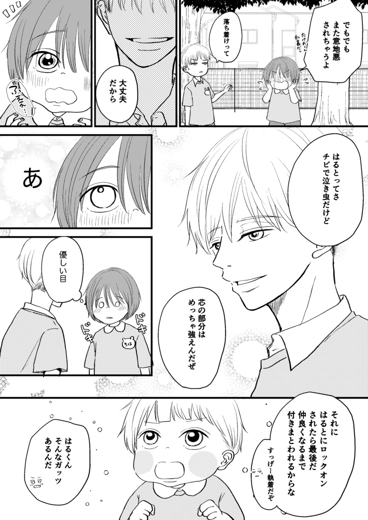 たちばなさん家のはるとくん【4】