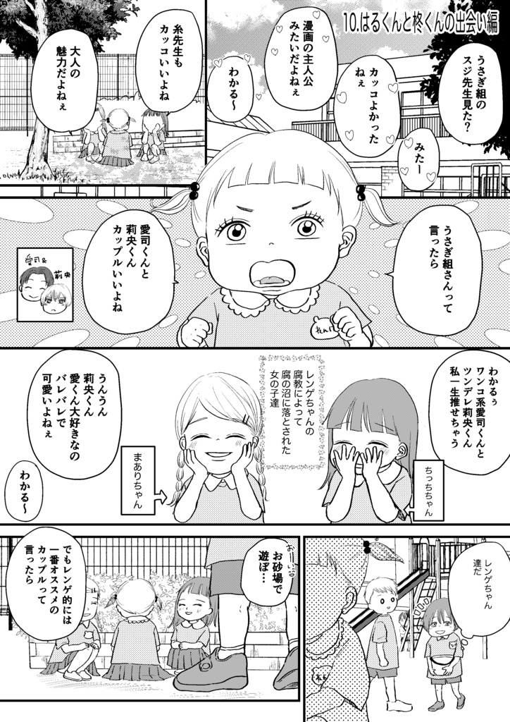 たちばなさん家のはるとくん【4】