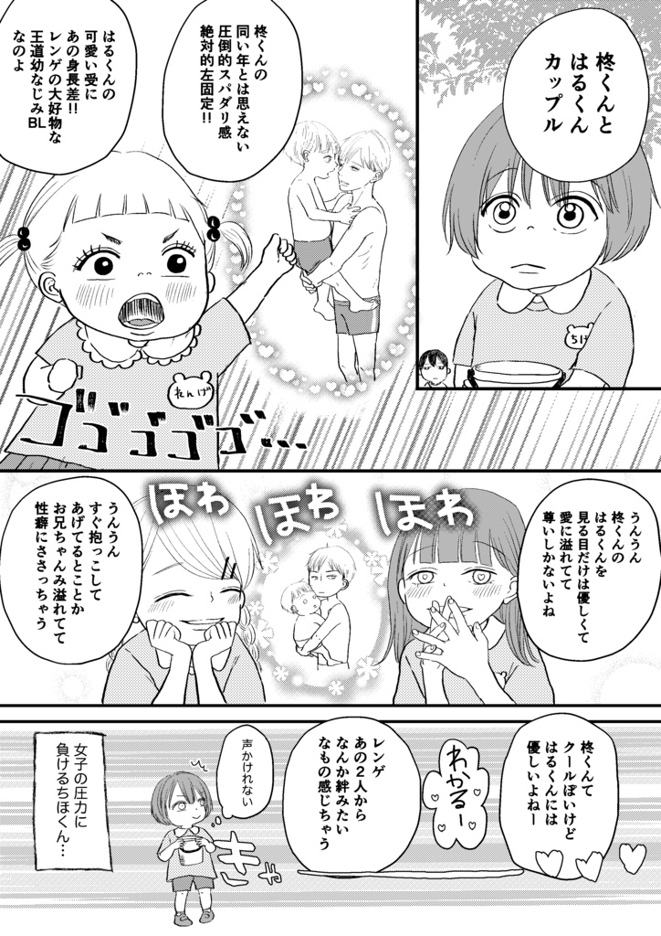 たちばなさん家のはるとくん【4】