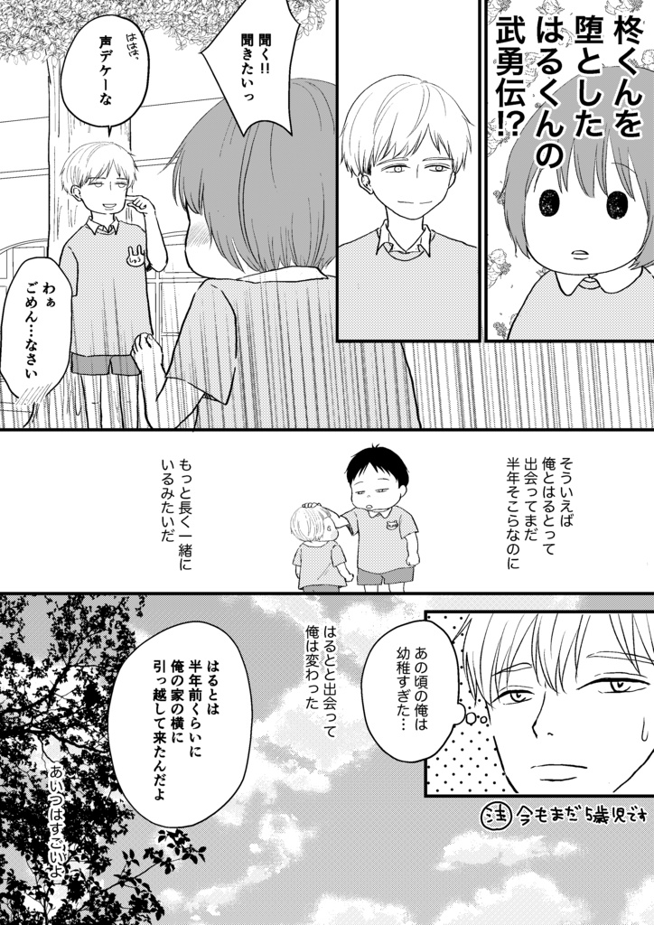 たちばなさん家のはるとくん【4】