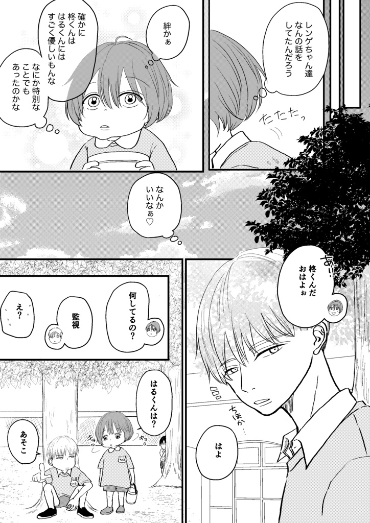 たちばなさん家のはるとくん【4】