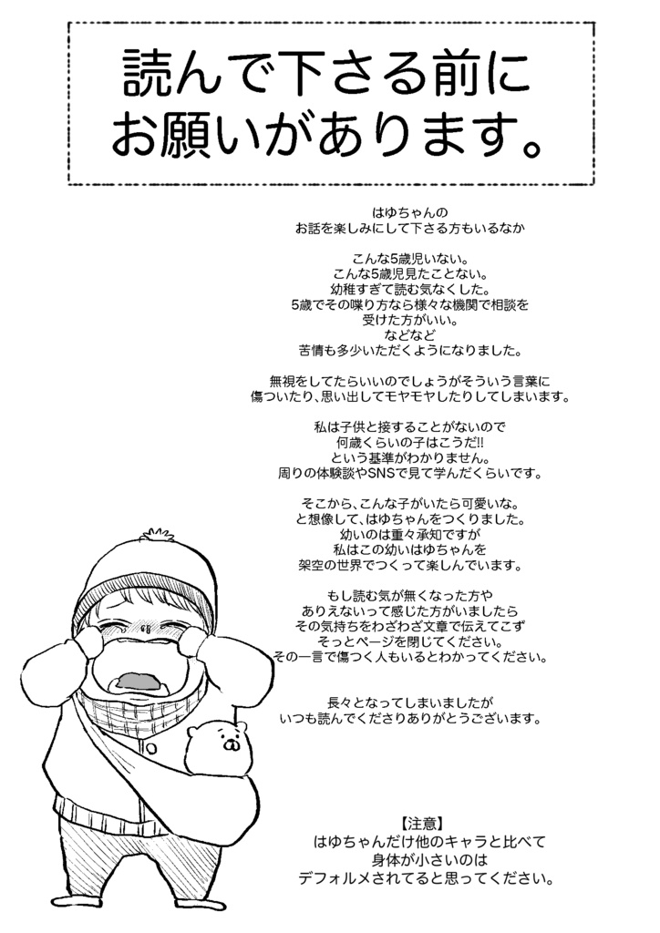 たちばなさん家のはるとくん【4】