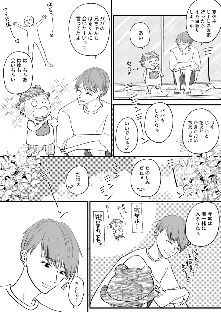 たちばなさん家のはるとくん【5】