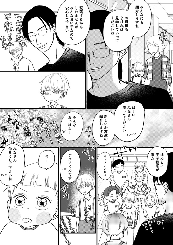 たちばなさん家のはるとくん【5】