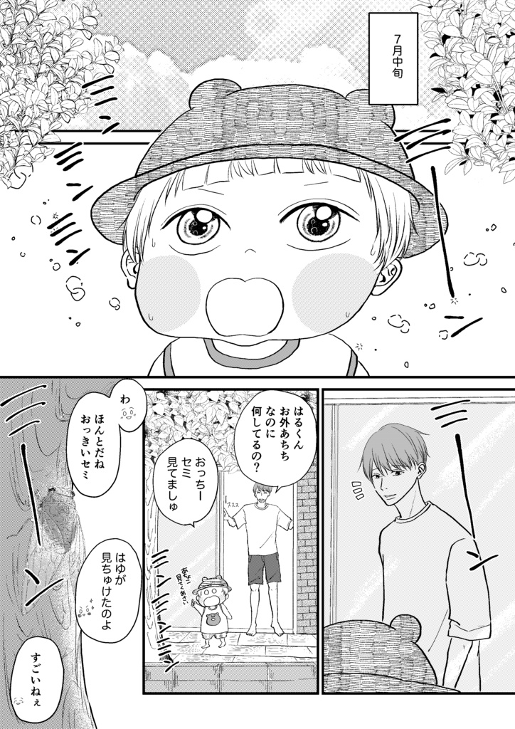 たちばなさん家のはるとくん【5】