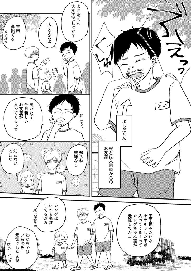 たちばなさん家のはるとくん【5】