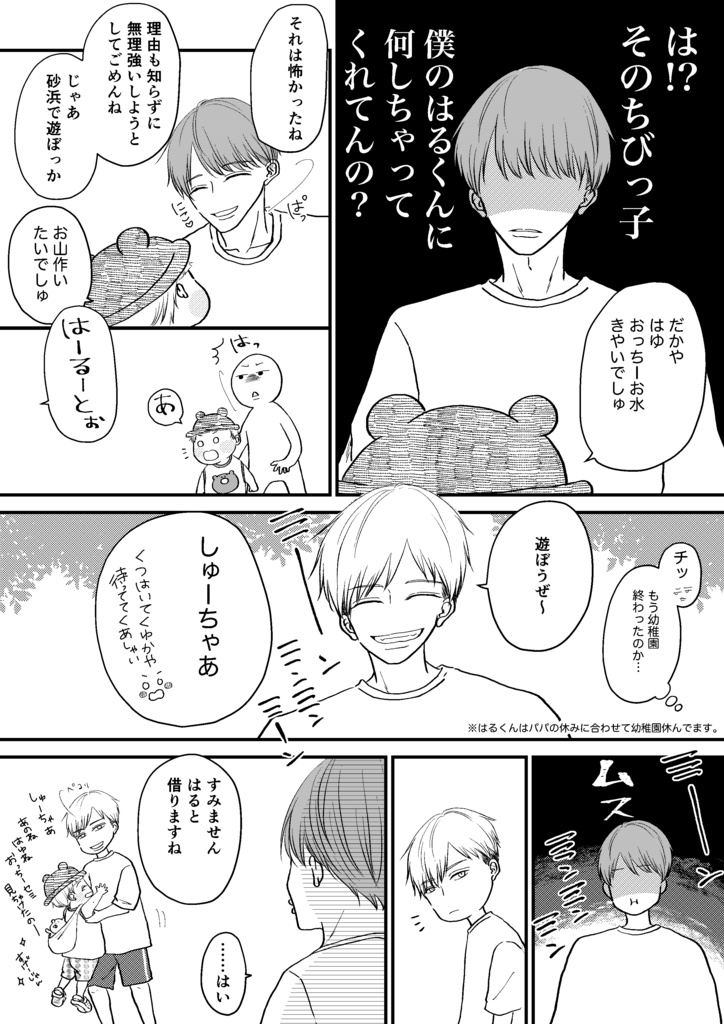 たちばなさん家のはるとくん【5】