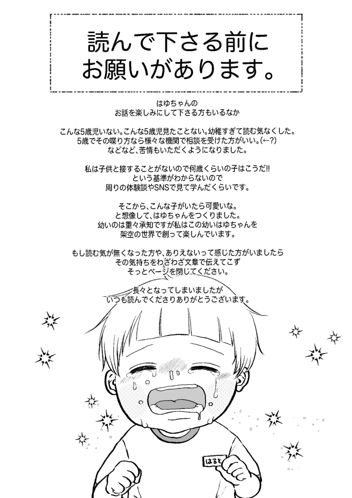 たちばなさん家のはるとくん【5】