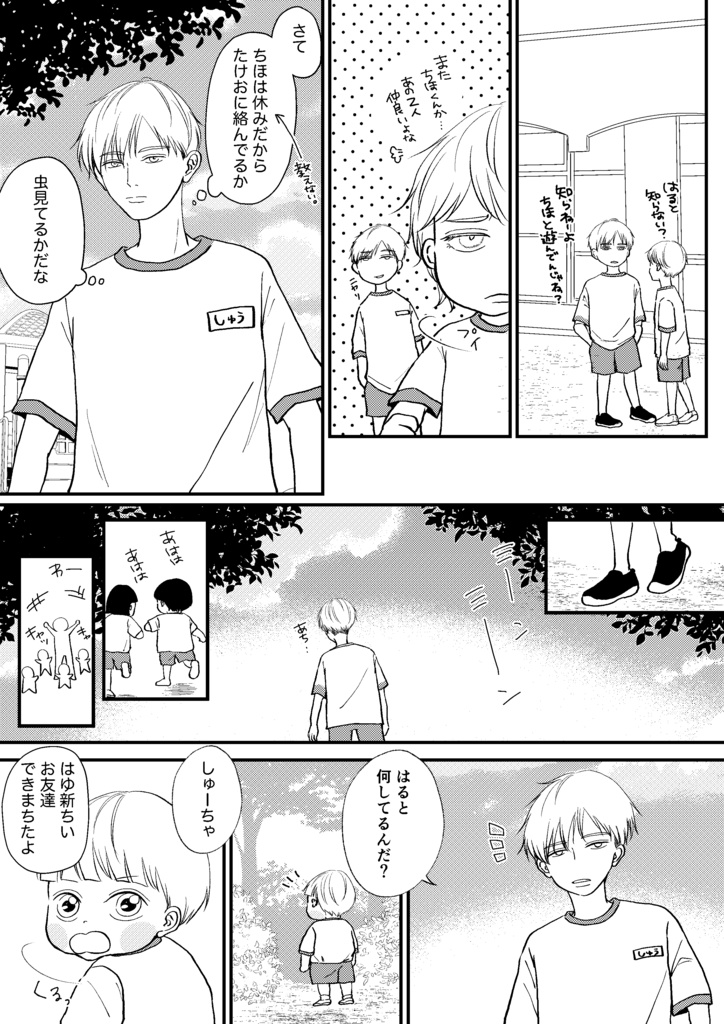 たちばなさん家のはるとくん【6】