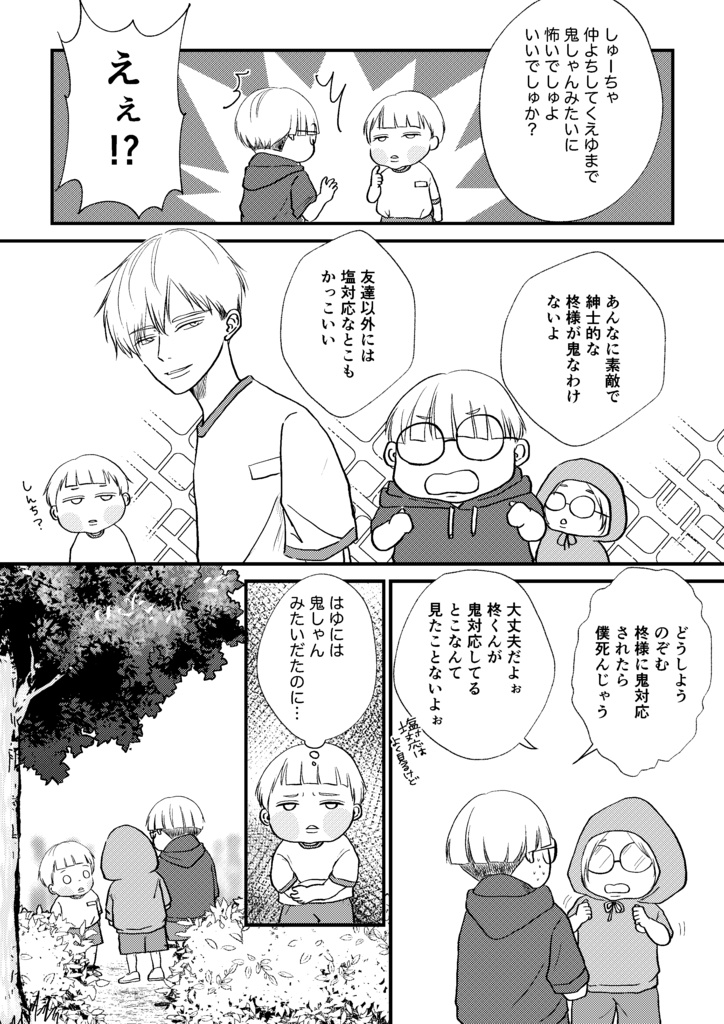 たちばなさん家のはるとくん【6】