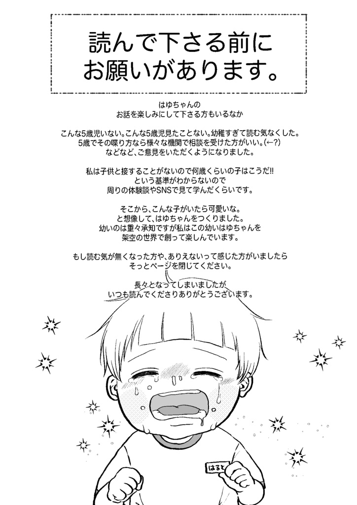 たちばなさん家のはるとくん【6】