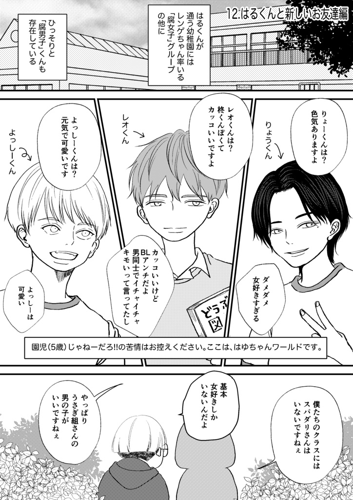 たちばなさん家のはるとくん【6】