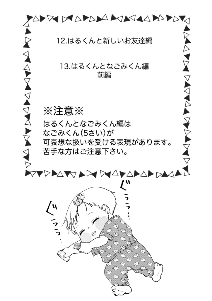 たちばなさん家のはるとくん【6】