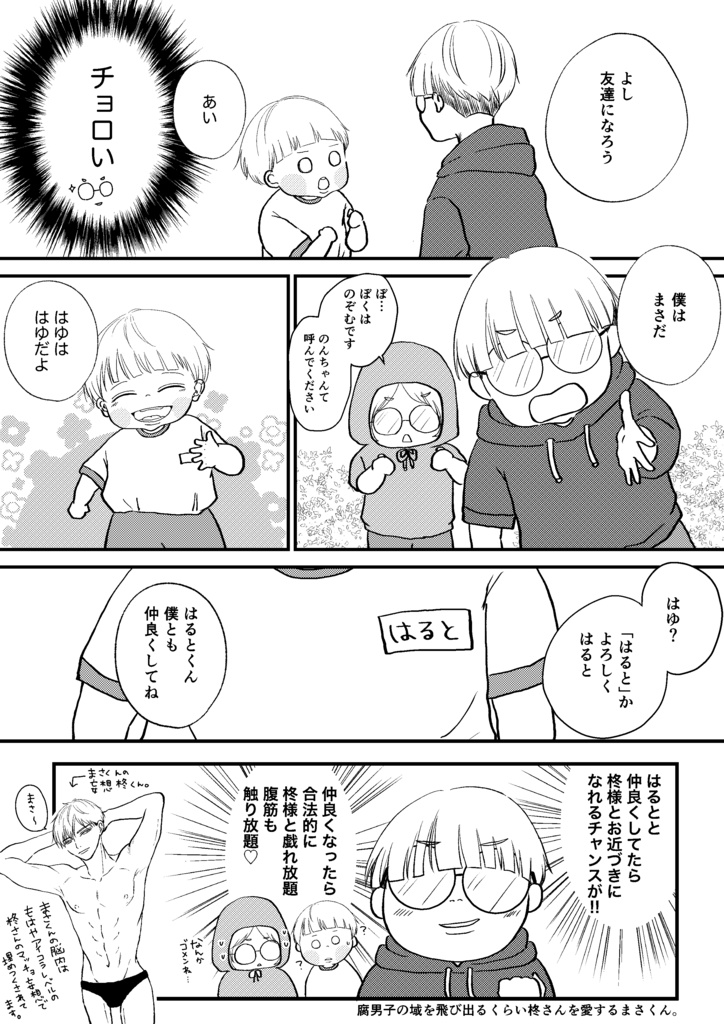 たちばなさん家のはるとくん【6】