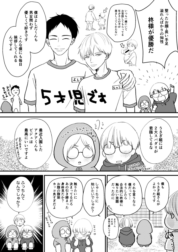 たちばなさん家のはるとくん【6】