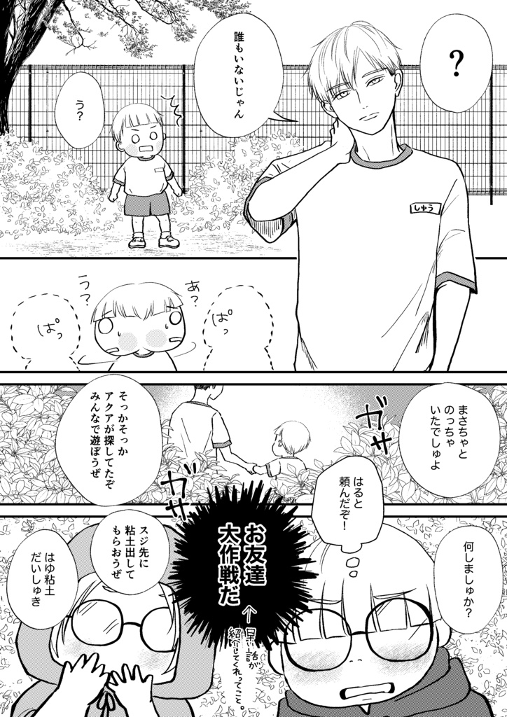 たちばなさん家のはるとくん【6】