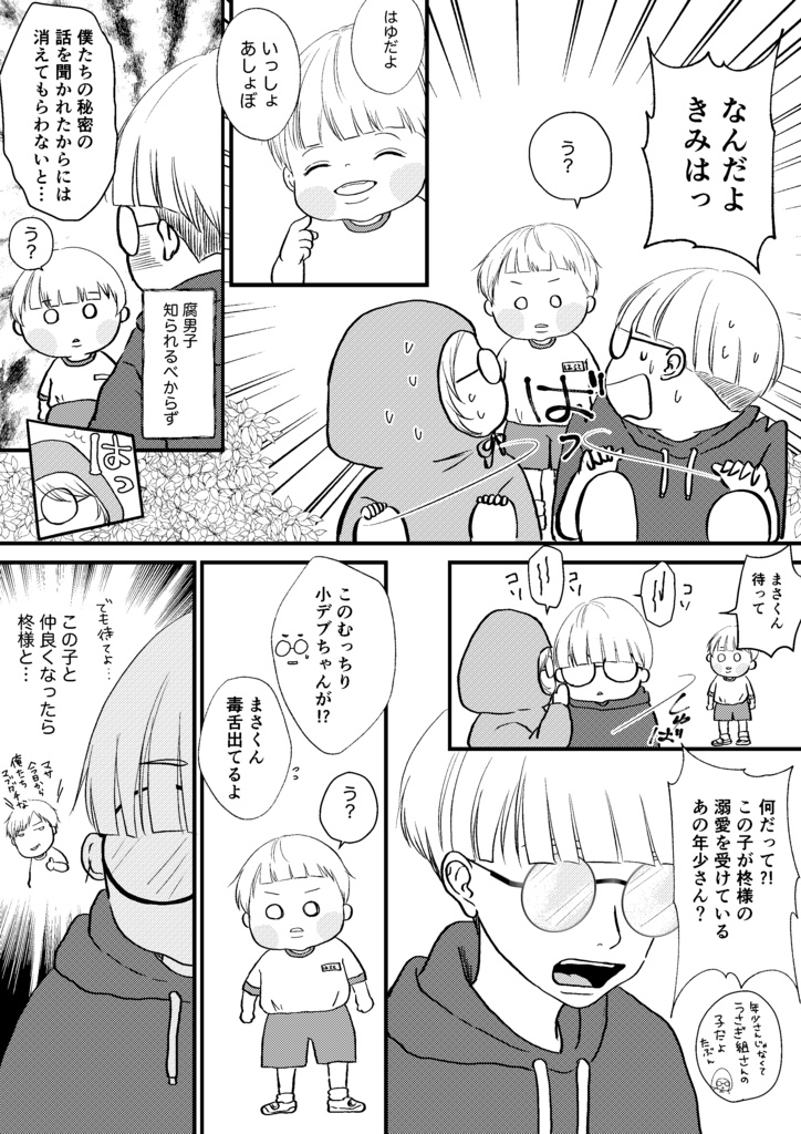 たちばなさん家のはるとくん【6】