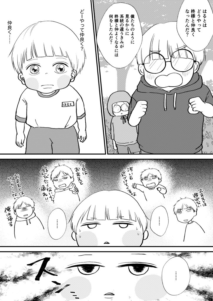 たちばなさん家のはるとくん【6】