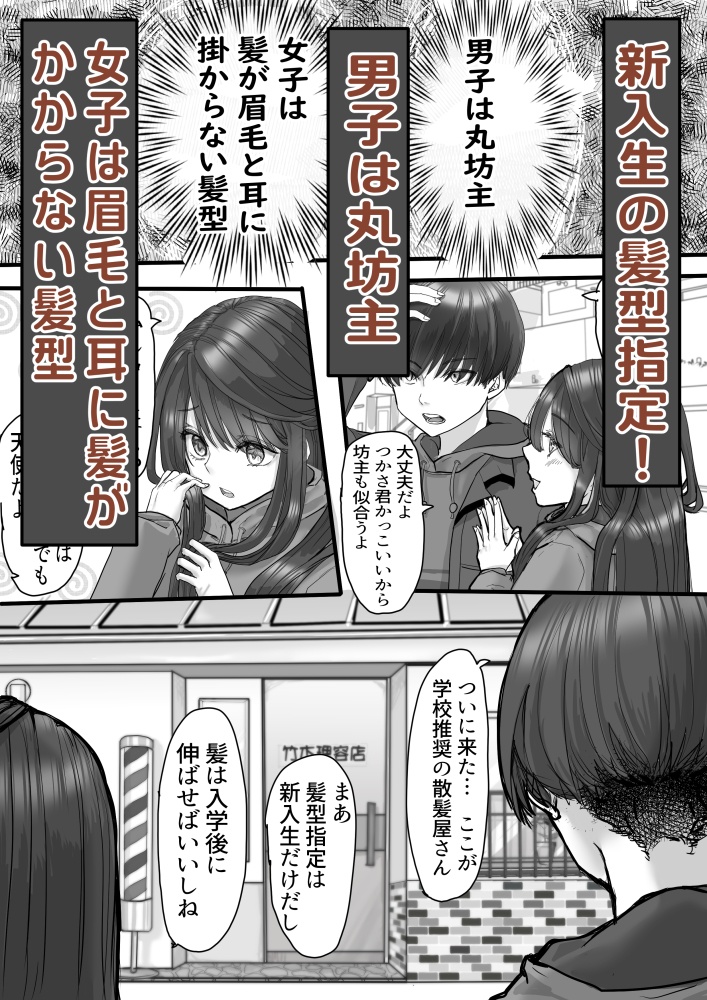 髪型指定の高校に入学が決まったので床屋に行って散髪するお話