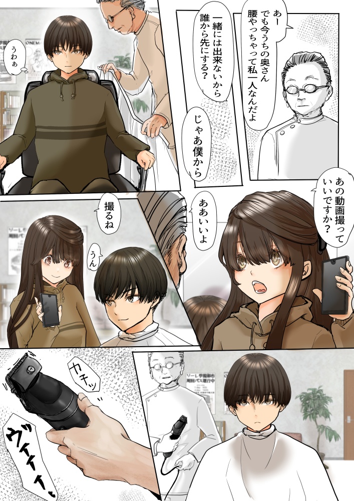髪型指定の高校に入学が決まったので床屋に行って散髪するお話