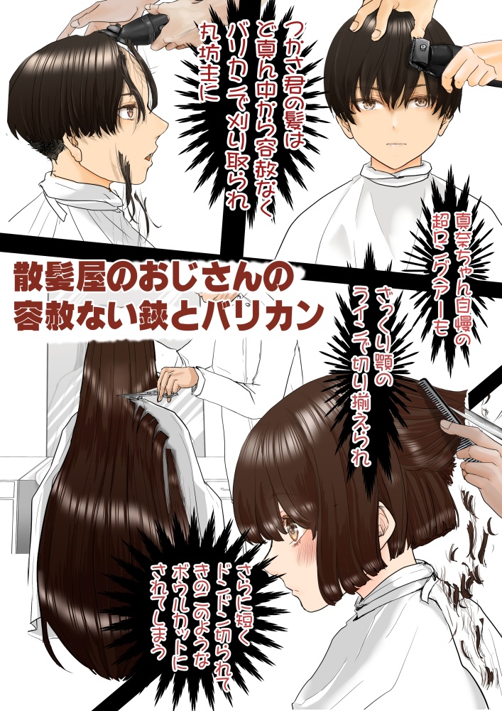 髪型指定の高校に入学が決まったので床屋に行って散髪するお話
