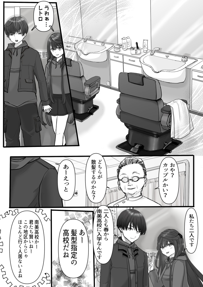『髪型指定』の高校漫画のifルート
