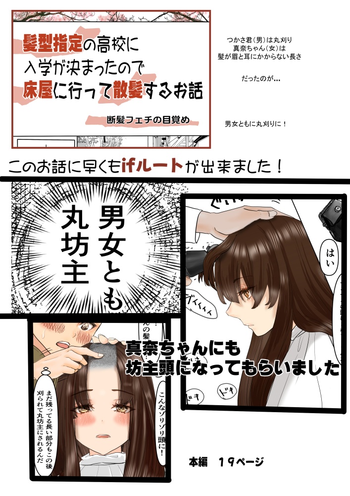 『髪型指定』の高校漫画のifルート