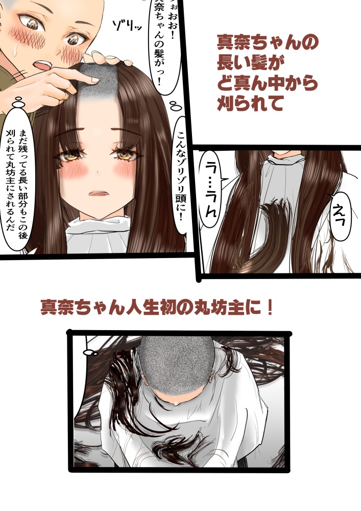 『髪型指定』の高校漫画のifルート