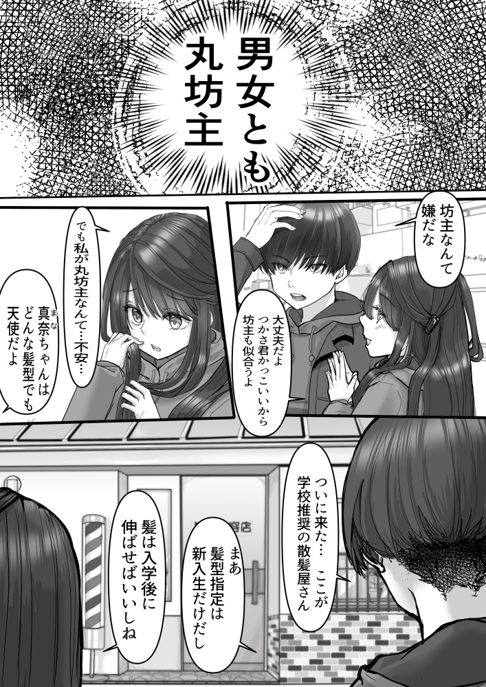 『髪型指定』の高校漫画のifルート